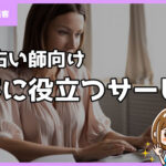 個人占い師の集客に役立つサービス＆個人向け無料ホームページ作成サイトを紹介