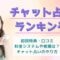 電話占い当たるおすすめランキング20選！【2024年4月】人気の先生や口コミ