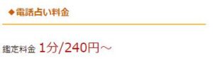 電話占いニーケの料金