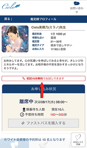 電話占いシエロの初回無料鑑定の使い方