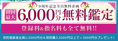 電話占いフィール 総額6,000円分無料鑑定