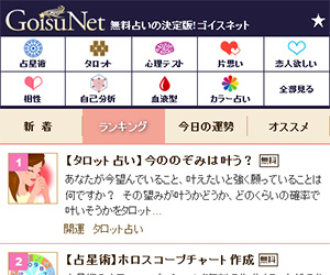 GoisuNetのバナー