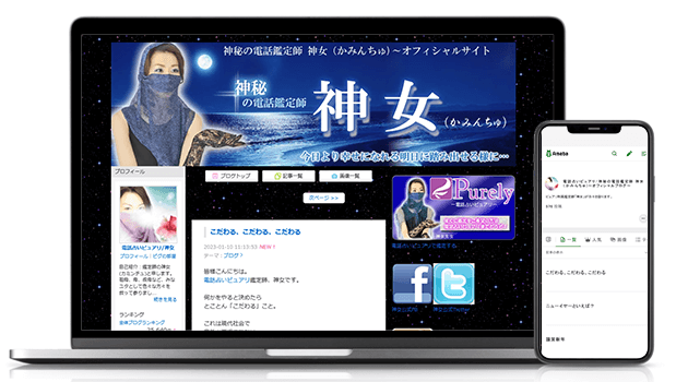 神女先生のブログ