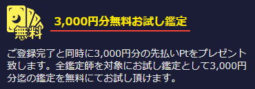 電話占いウィル 初回特典 3,000円分無料お試し鑑定