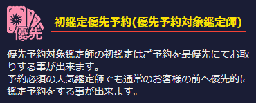 電話占いウィル 初回特典 初鑑定優先予約