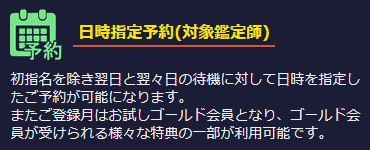 電話占いウィル 初回特典 日時指定予約