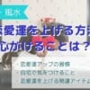 風水で金運アップ！気をつけるところは？財布選びや開運アイテム