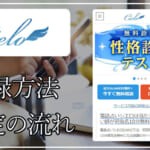 電話占いシエロの会員登録・退会方法を解説！解約する際の注意点は？