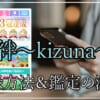 電話占いリノアの登録方法から鑑定の予約の流れ・解約までを解説