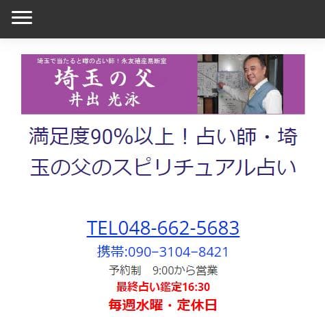 永友殖産易断室 井出光泳