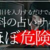 クォーレの登録方法！電話鑑定の流れ・解約の手順を解説