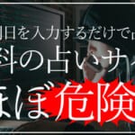 占いサイトに生年月日を入力するのは危険？詐欺サイトに課金したお金は返金されるのか