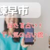 電話占いウラナの料金システムや支払い方法・通話料を徹底解説！