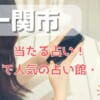 新宿の占いで的中率抜群！口コミで人気の当たる占い師＆占い館を徹底解説