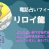 【退店】二宮四季(ニシノミヤシキ)先生はどれくらい当たる？相談した後の口コミから調査しました！