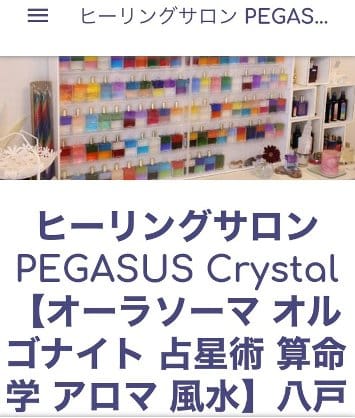 ヒーリングサロン PEGASUS Crystal