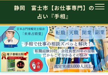 静岡富士の手相占い未来占術堂/鑑定士：涼順