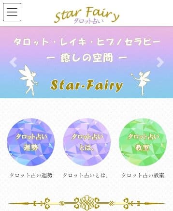 Star-Fairy/鑑定士：田島 早苗