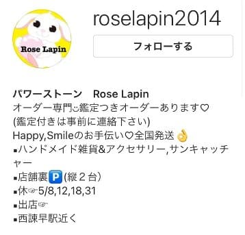 Rose Lapin（ローズラパン）