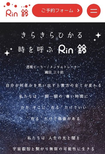 Rin鈴 (金沢占い・スピリチュアル・透視ヒーラー・メンタルトレーナー） 織田三十鈴先生