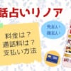 電話占い絆の料金・支払い方法やポイント購入のやり方まとめ