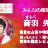 アイリス先生は当たるのか？口コミや評判を調べた結果について詳しく解説！