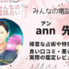 あゆみ先生は口コミでも当たると好評！実際に鑑定依頼をしてみた感想