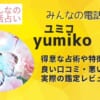 綾華(アヤカ)先生は実際に当たる！と口コミでも評判の高い占い師です