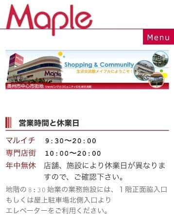 水沢メイプル