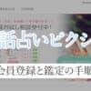 電話占いスピカの会員登録と初めての人向け鑑定の手順！予約・キャンセル方法も紹介