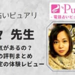 香々(カカ)先生は本当に当たる？相談した口コミから調査しました！