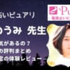 鹿島成浩(カシマセイコウ)先生の占いは本当に当たる？体験者の感想は？口コミを徹底調査しました！