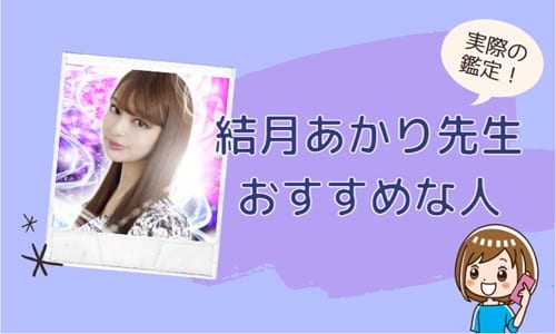 結月あかり先生が向いている人
