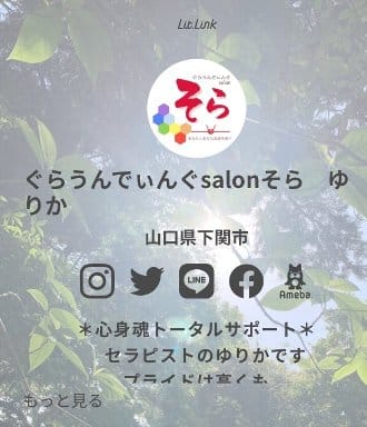 ぐらうんでぃんぐsalonそら　ゆりか先生