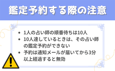 鑑定を予約する際に注意すること