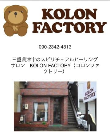 ヒーリングサロン KOLON FACTORY瀧本葉子先生<