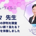 美々(ビビ)先生は当たると口コミで評判が高い！本当なのか体験談を調査