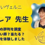 カトレア先生は口コミでも当たると評判！本当なのか体験談を調査