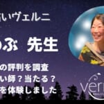 しのぶ先生は当たる！と口コミで評判が高い実力派の占い師です