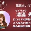 神楽(カグラ)先生はどれくらい当たる？相談した後の口コミから調査しました！