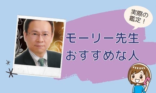 モーリー先生が向いている人