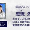 田所龍乃(タドコロルノン)先生はどれくらい当たる？相談した後の口コミから調査しました！