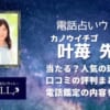 青山カレン(アオヤマカレン)先生は当たる？口コミから実績のある占い師なのか調べてみました！