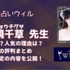 文月ミラ(フミヅキミラ)先生にはたくさんの口コミがあり、幅広い分野の相談に対応できます