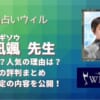 観音鏡千草(カンノンキョウチグサ)先生は当たる？鑑定した後の口コミから人気占い師なのか調査しました！