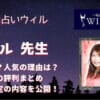 神崎渚(カンザキナギサ)先生の鑑定の精度は？さまざまな口コミから調査してみました！