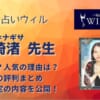 愛染ゆうき先生は当たる？鑑定した後の口コミから実力のある占い師なのか調査しました！