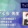 白河結城(シラカワ ユウキ)先生は本当に当たる？鑑定した人の口コミから調査しました！