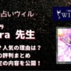 石井花音(イシイカノン)先生はかなり当たる？鑑定した後の口コミを調査してみました！