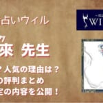 未來(ミク)先生は確実に当てることができる？口コミから調査してみました！